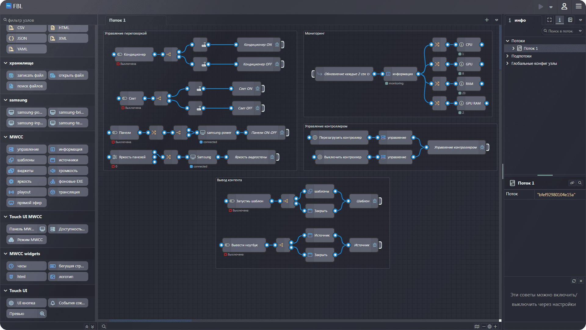 Редактор FBL (Flow Based Language) 