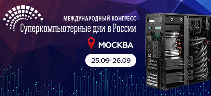 Forsite представит свой суперкомпьютер DevBox на выставке "Суперкомпьютерные дни в России"