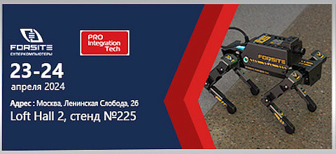Компания Forsite примет участие в выставке-форуме ProIntegration Tech