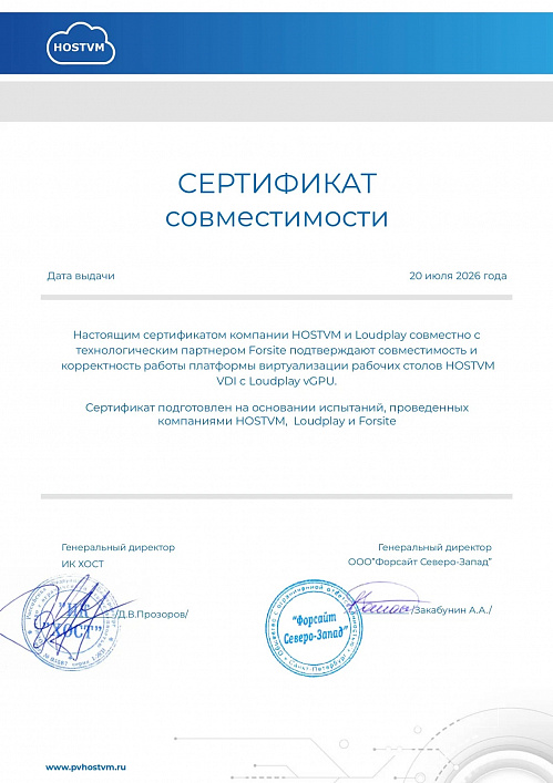 HOSTVM VDI подтвердил совместимость с Loudplay vGPU